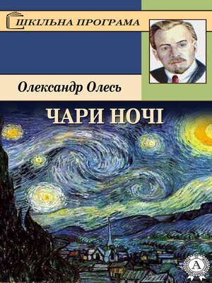 cover image of Чари ночі